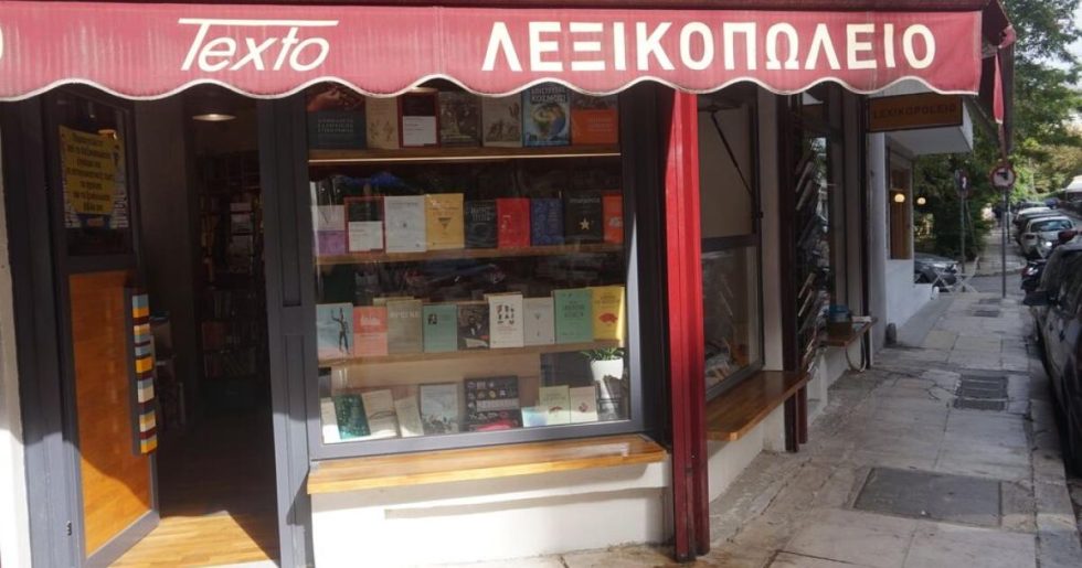Το «Λεξικοπωλείο» και άλλοι αποχαιρετισμοί...
